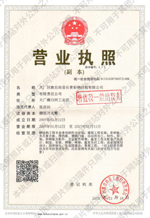 營(yíng)業(yè)執照